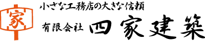 四家建築